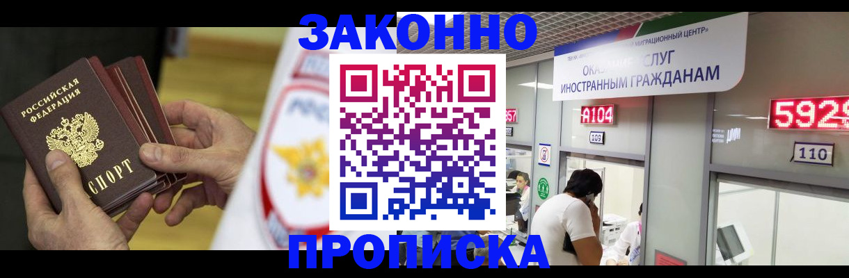 прописка в квартире в Буинске