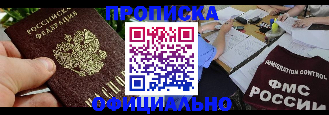 прописка паспорт в Буинске