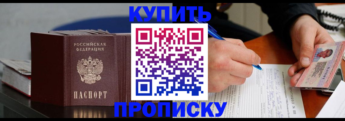 прописка ребенка в Буинске