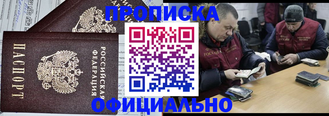 прописка для школы в Буинске