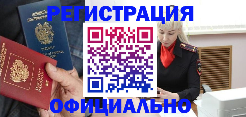 прописка ребенка в Буинске