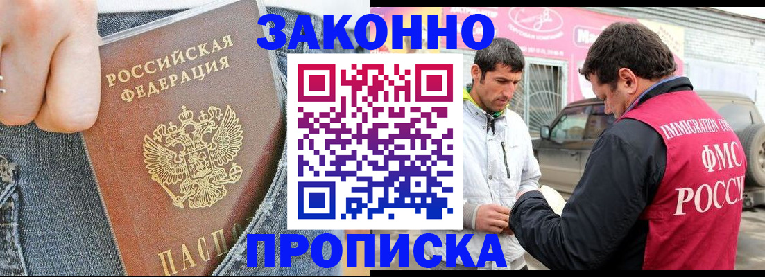 прописка регистрация в Буинске